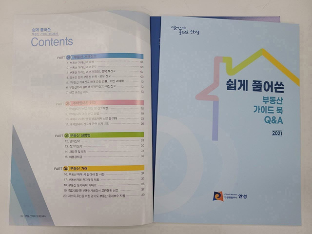 9. 쉽게풀어쓴부동산가이드책자.jpg