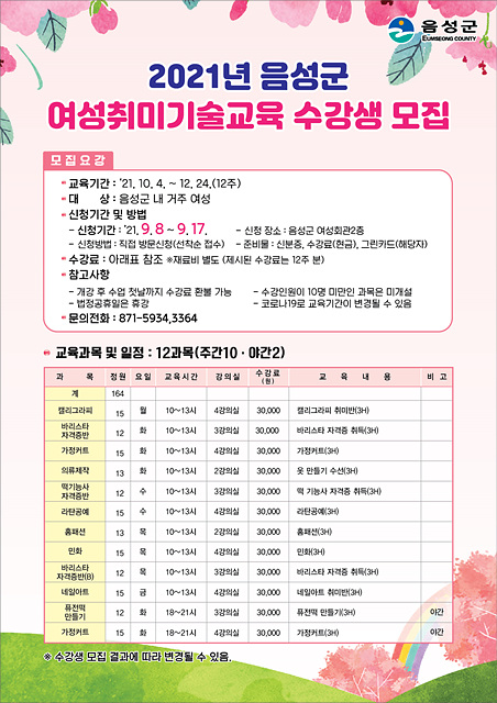 01-1 여성 취미기술교육 수강생 모집 홍보문.jpg