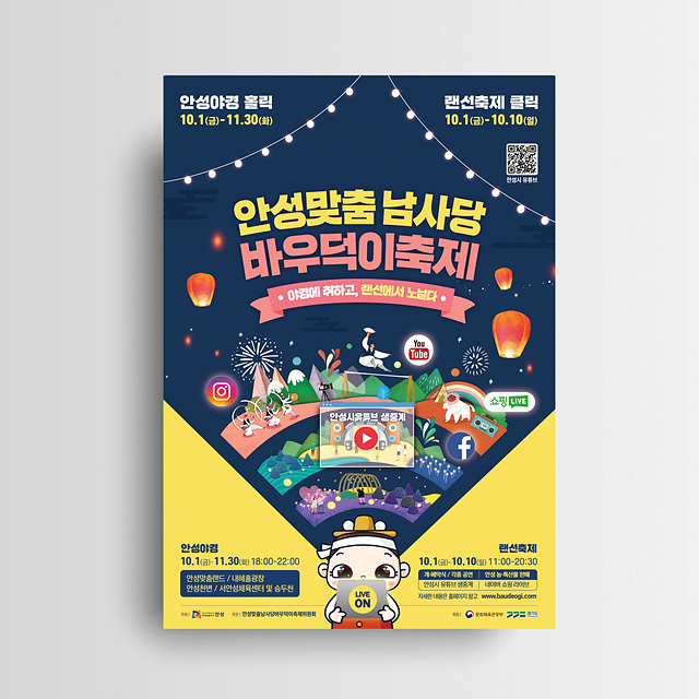 3. 안성맞춤바우덕이축제 랜선마켓.jpg
