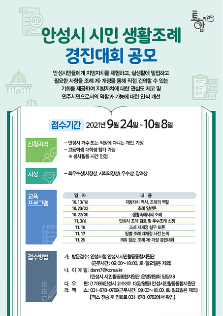 4. 시민과 함께 생활조례 만든다.jpg