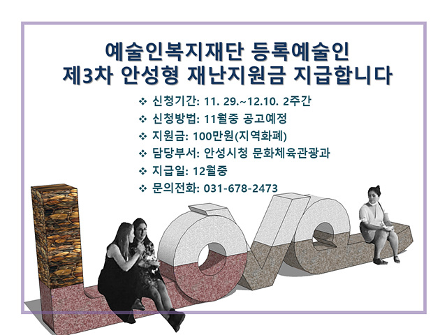 3. 제3차 문화예술인 재난지원금.jpg