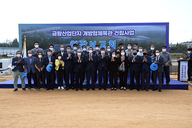 01-1 산업단지 개방형체육관 건립 현장보고회.jpg
