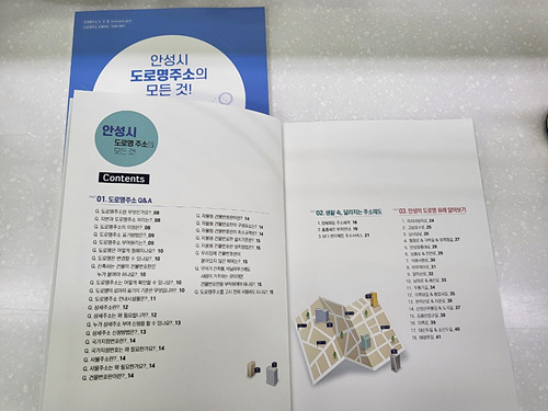 6. 안성시 도로명주소의 모든 것 책자.jpg