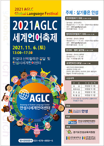 7. 안성시 세계언어축제 포스터.jpg