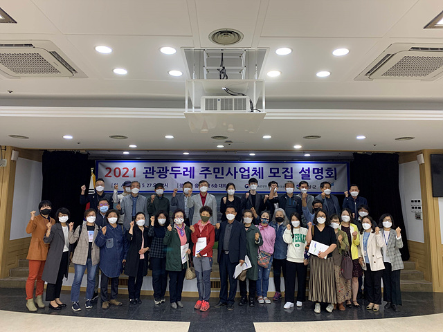 02-1 지난 5월 관광두레사업 설명회.jpg