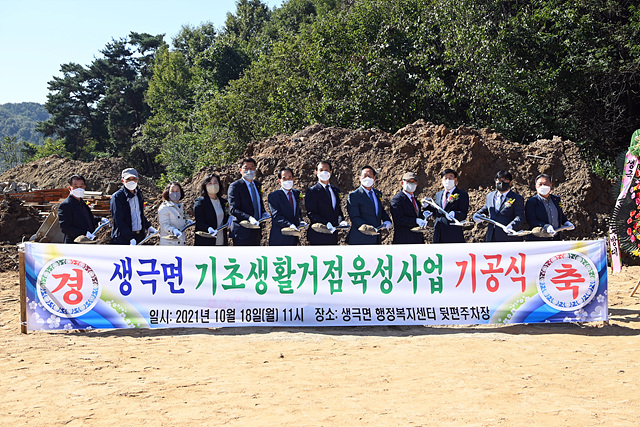 01-2 생극면 기초생활거점 육성사업 기공식.jpg
