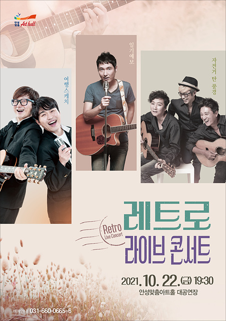 10. 레트로라이브콘서트 포스터.jpg