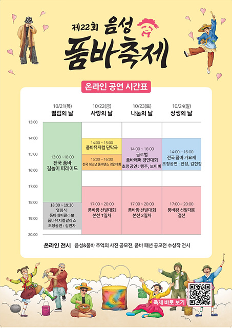 01-4 제22회 음성품바축제 일정표.jpg