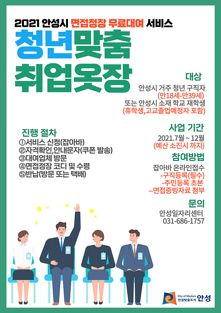 3. 청년구직자 면접정장 대여사업.jpg