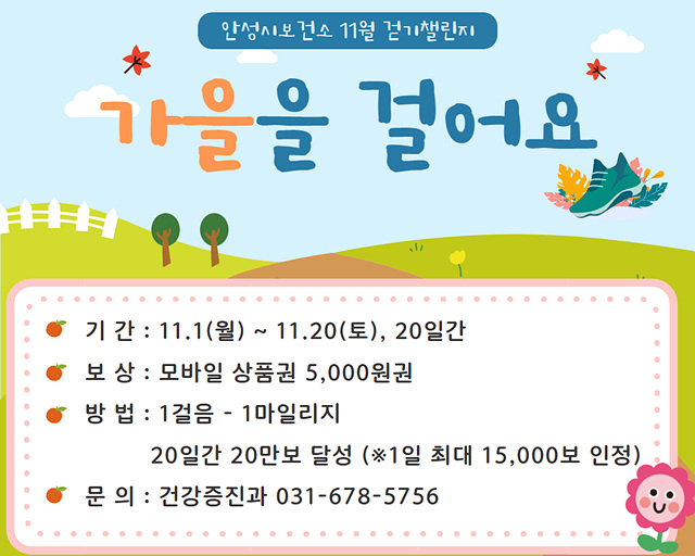 6. 11월 걷기 챌린지.jpg