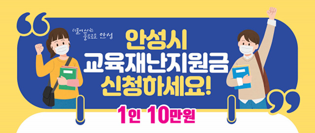 1. 교육재난지원금 온라인 신청.jpg