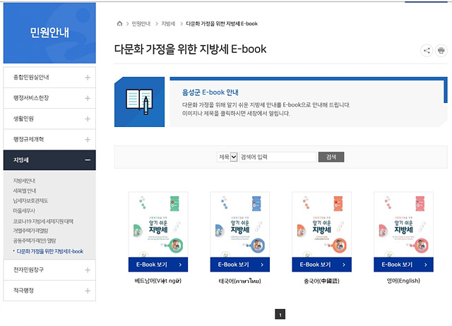 02-5 음성군 홈페이지 E-BOOK 게시화면.jpg