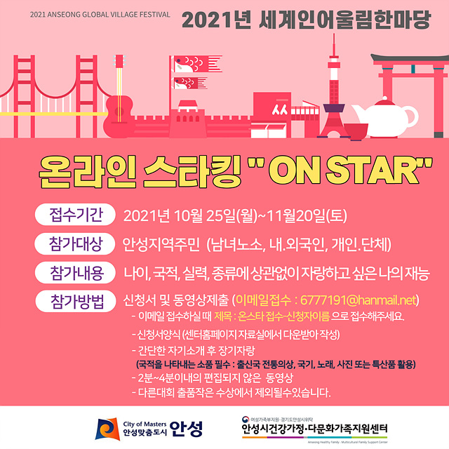 6. 온라인스타킹 온스타 개최.jpg