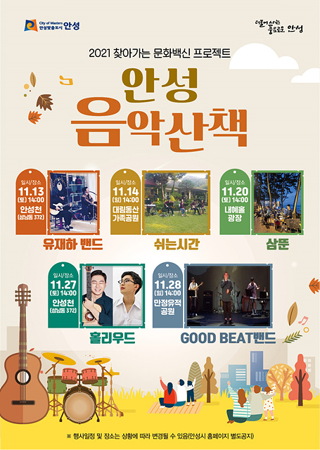 3. 안성음악산책.jpg
