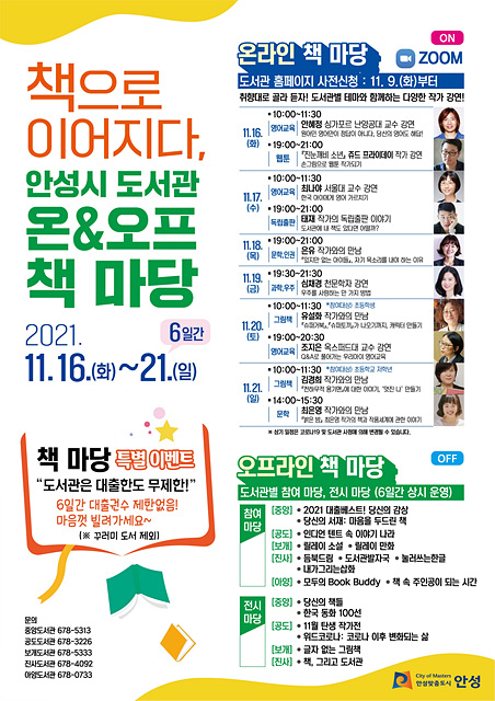 6. 안성시 도서관 온오프 책 마당.jpg