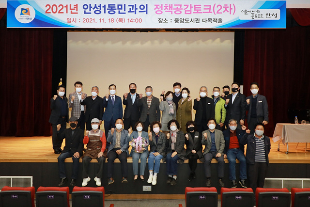 1. 안성1동 정책공감토크1.jpg