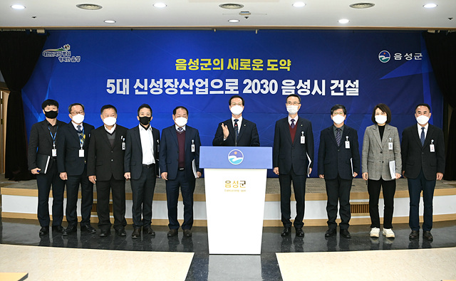 1-1.음성군 신성장동력산업.jpg