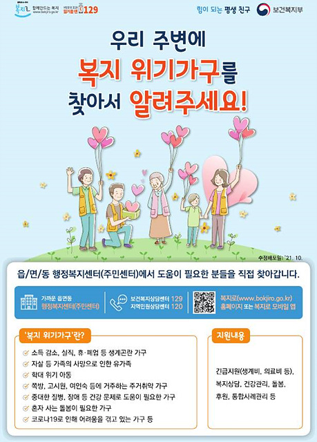 4-1.복지위기가구 포스터.jpg
