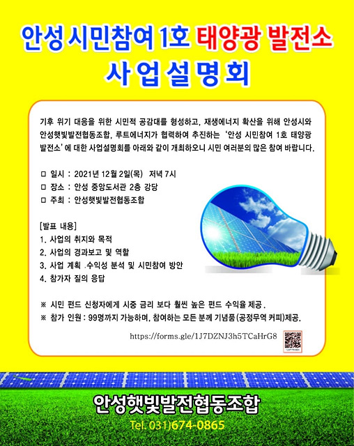2. 시민참여 태양광 발전 설명회.jpg