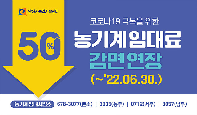 7. 농기계 임대료 50% 감면 연장.jpg