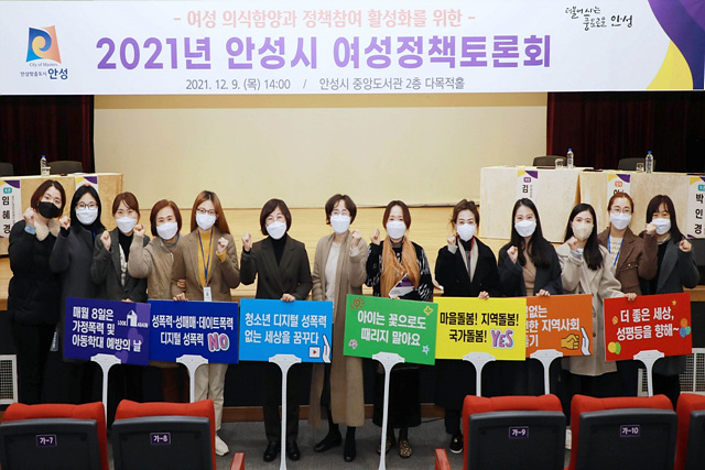 1. 안성시 여성정책토론회1.jpg