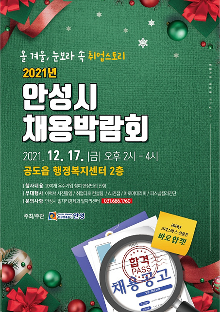 6. 안성시 채용박람회 포스터.jpg
