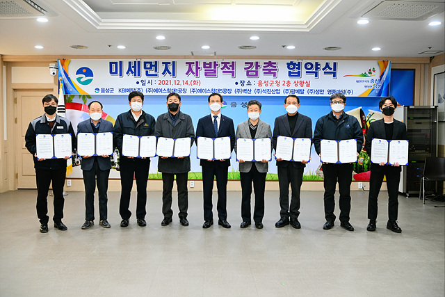 1.미세먼지 자발적 감축 협약.jpg