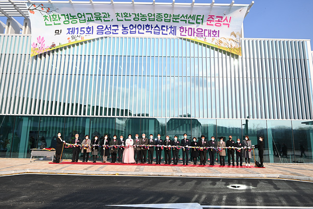 2-1.친환경농업교육관 준공.jpg