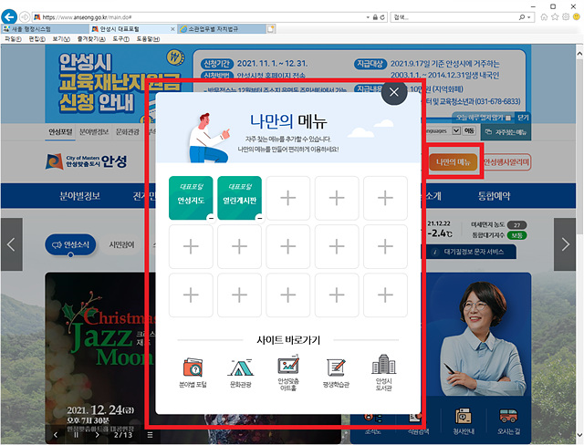1. 시 홈페이지 개선-나만의메뉴 기능.jpg