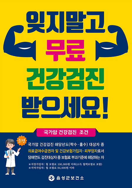 2-01 무료건강검진 포스터.jpg