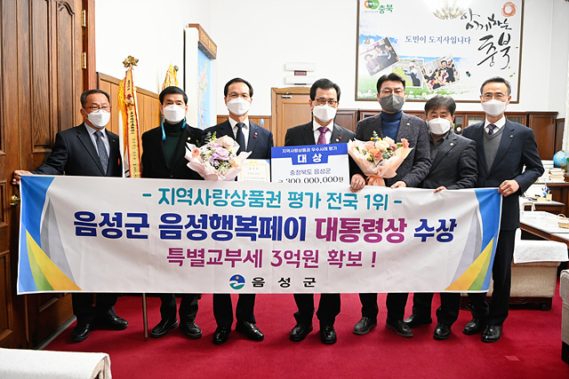 1-1.음성행복페이 대통령상 수상 - 복사본.jpg