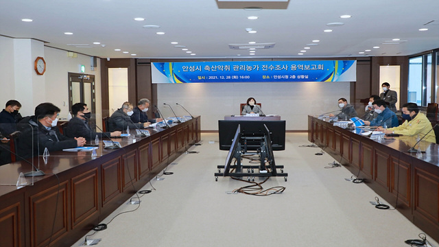 1. 안성시 축산농가 전수조사 용역 보고회3.jpg