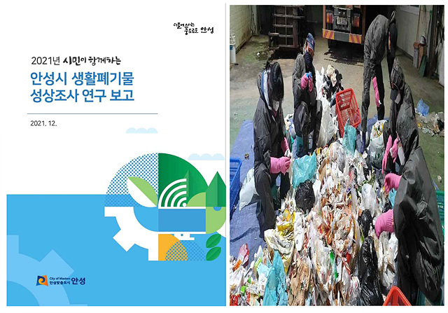 6. 생활쓰레기 성상조사 완료.jpg