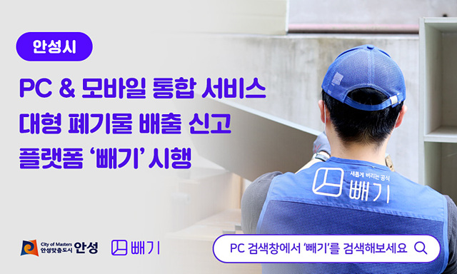 1. 대형폐기물 스마트배출시스템 빼기 웹서비스 시행.jpg