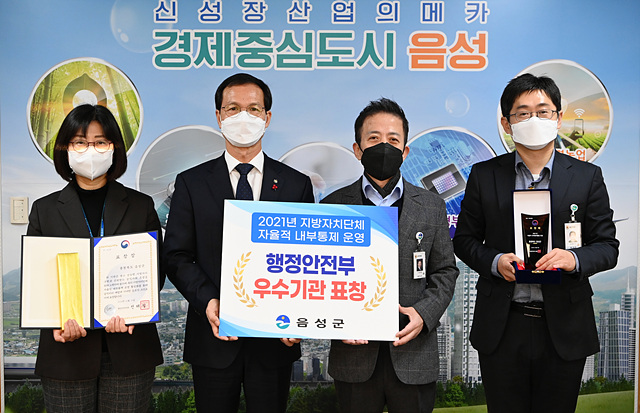1. 음성군, 자율적 내부통제 운영 평가... 전국 군단위 최고(왼쪽 두번째 조병옥 음성군수, 세번째 이창현 기획감사실장).jpg