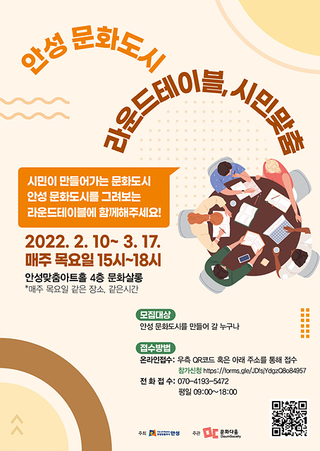 4. 문화도시 라운드테이블 참가자 모집 포스터2.jpg
