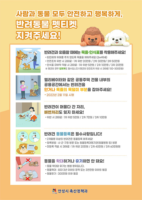 3. 펫티켓 홍보 실시-펫티켓포스터.jpg
