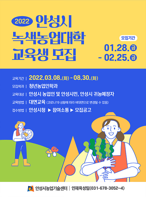 5. 녹색농업대학 교육생 모집.jpg