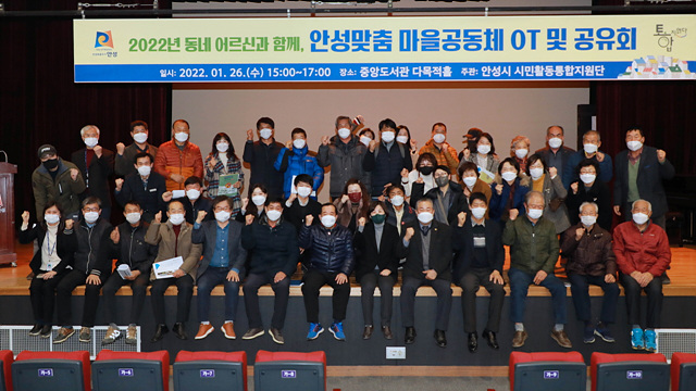 추가1. 안성맞춤 마을공동체 OT 및 공유회1.jpg