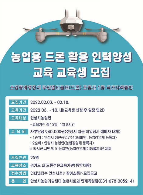 1. 농업용 드론 교육생 모집.jpg