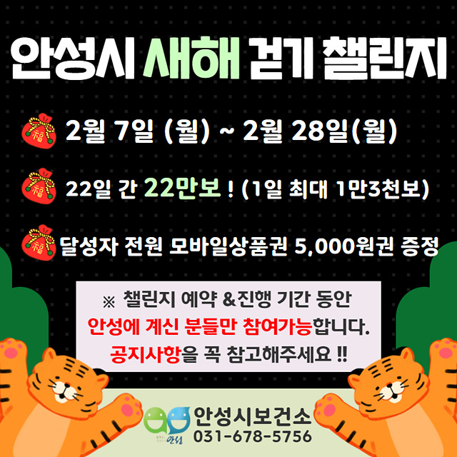 1. 새해맞이 걷기 챌린지.jpg