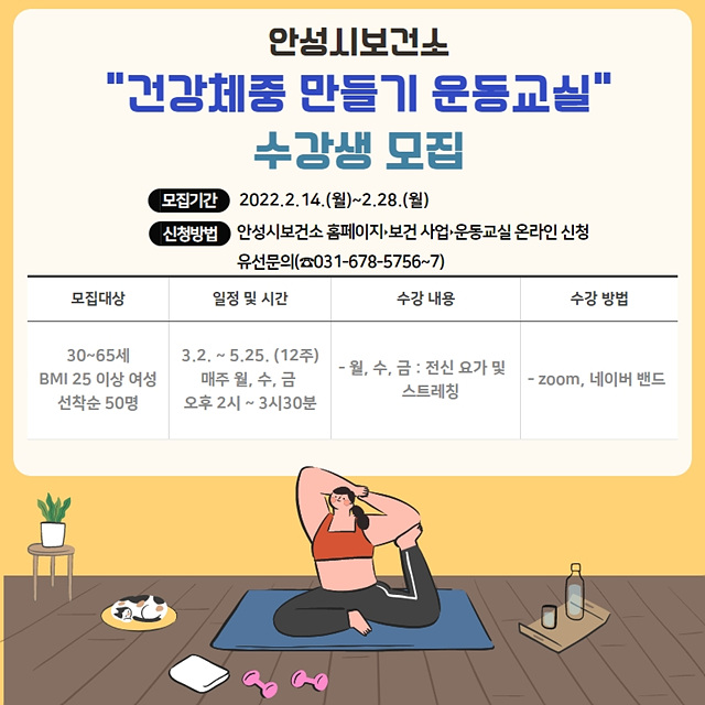 3. 비대면 운동 프로그램 수강생 모집.jpg