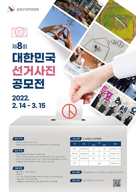 제8회 대한민국 선거사진 공모전-포스터.jpg