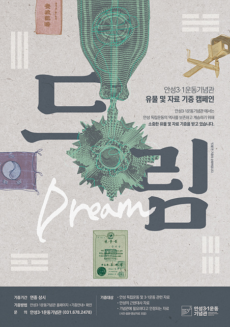 2. 기증 캠페인 드림(포스터).jpg