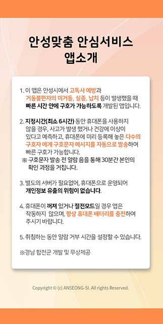3. 안성맞춤 안심서비스 앱 2.jpg
