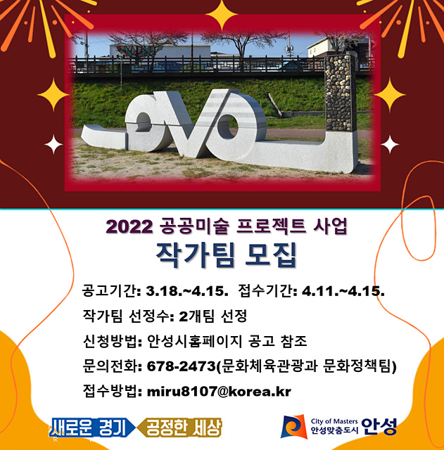 4. 공공미술 프로젝트 사업 작가팀 모집.jpg