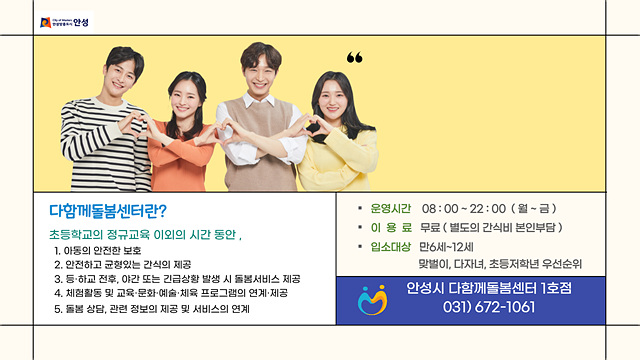 2. 다함께돌봄사업 운영시간연장2.jpg