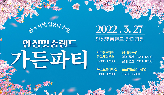 1. 안성맞춤랜드 가든파티1.jpg