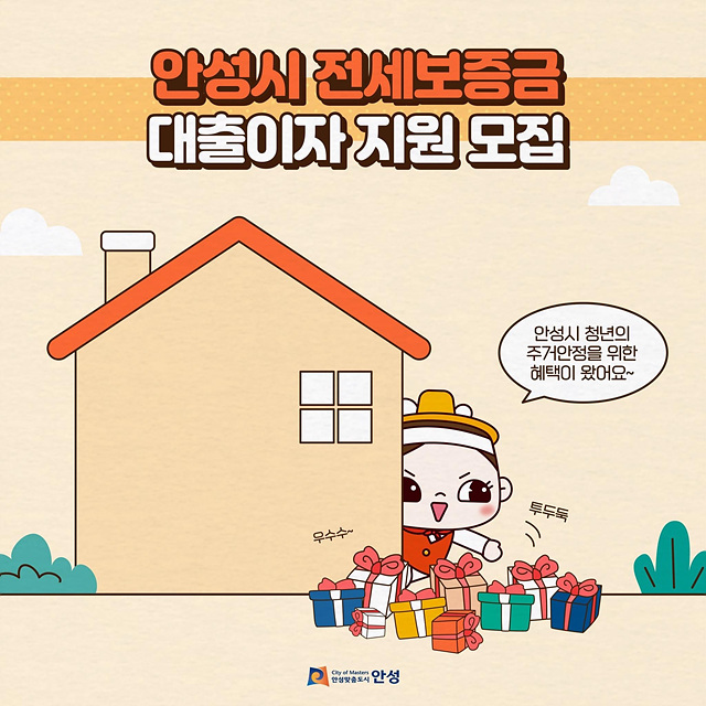 2. 무주택청년가구에 전세보증금 대출이자 지원1.jpg