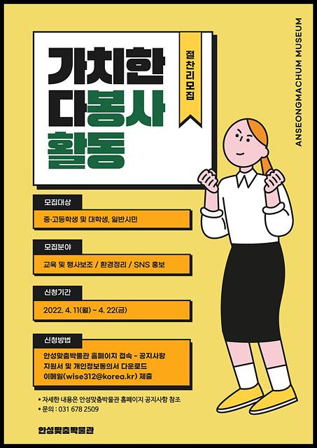 1. 안성맞춤박물관 자원봉사자 모집.jpg